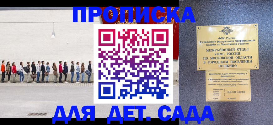 временная регистрация для школы в Магадане