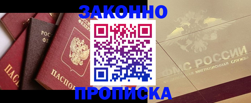 прописка в квартире в Магадане